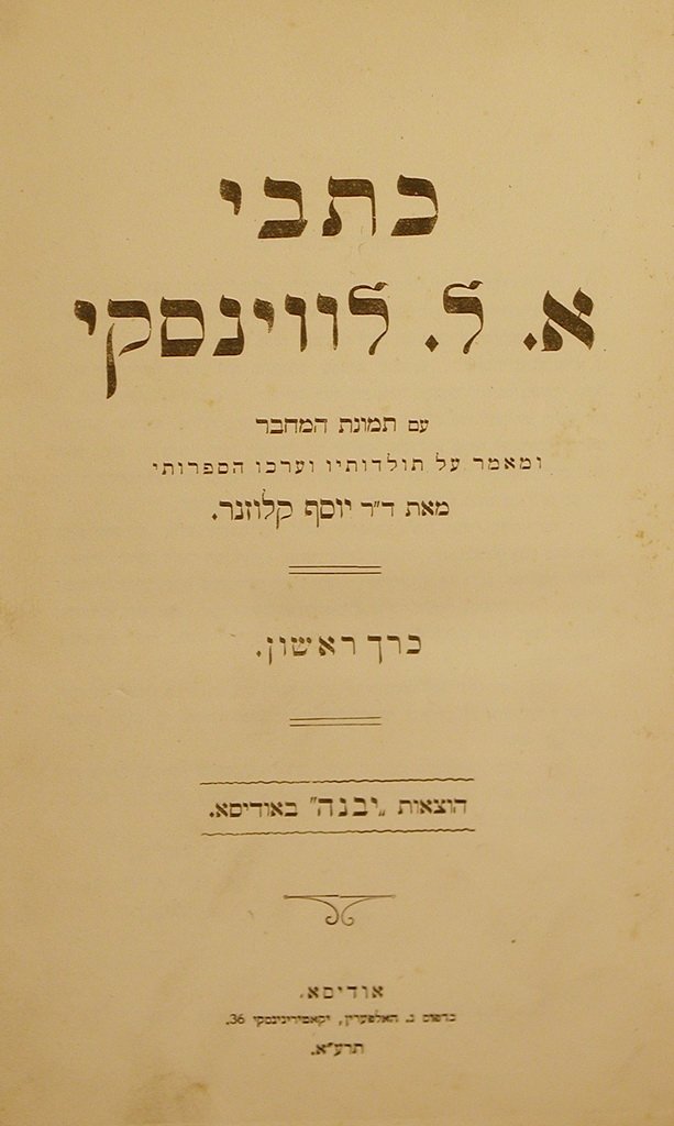 Kitvei A. L. Levinski, Odessa, 1911 [Book]