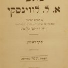 Kitvei A. L. Levinski, Odessa, 1911 [Book]