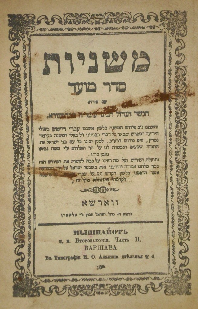 Mishnaiot, Warsaw, 1878 [Book]