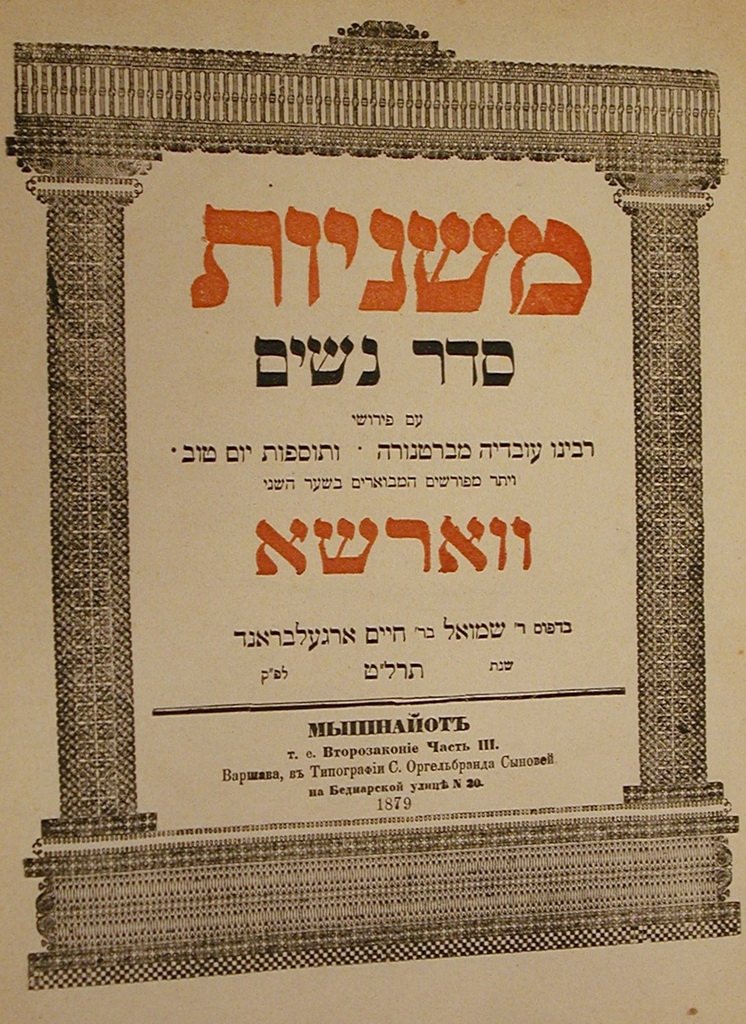 Mishnaiot, Warsaw, 1879 [Book]