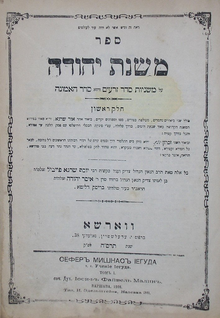 Mishnat Yehuda, Warsaw, 1908 [Book]