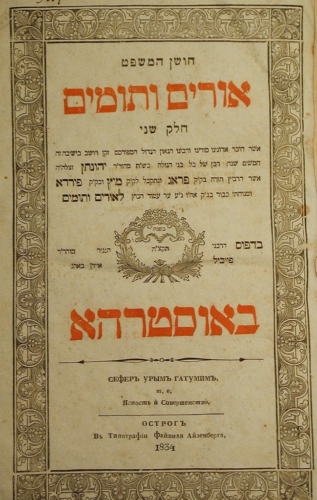 Urim veTumim, Ostrog, 1834 [Book]