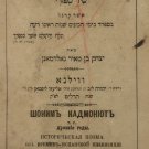 Shneim Kadmoniot, Vilna, 1879 [Book]