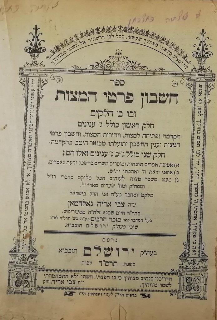 Cheshbon Pratei haMitsvot, Jerusalem, 1904 [Book]