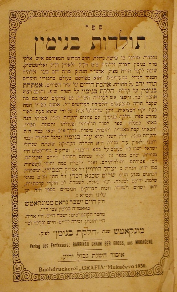 Toldot Biniamin, Mukachevo, 1930 [Book]