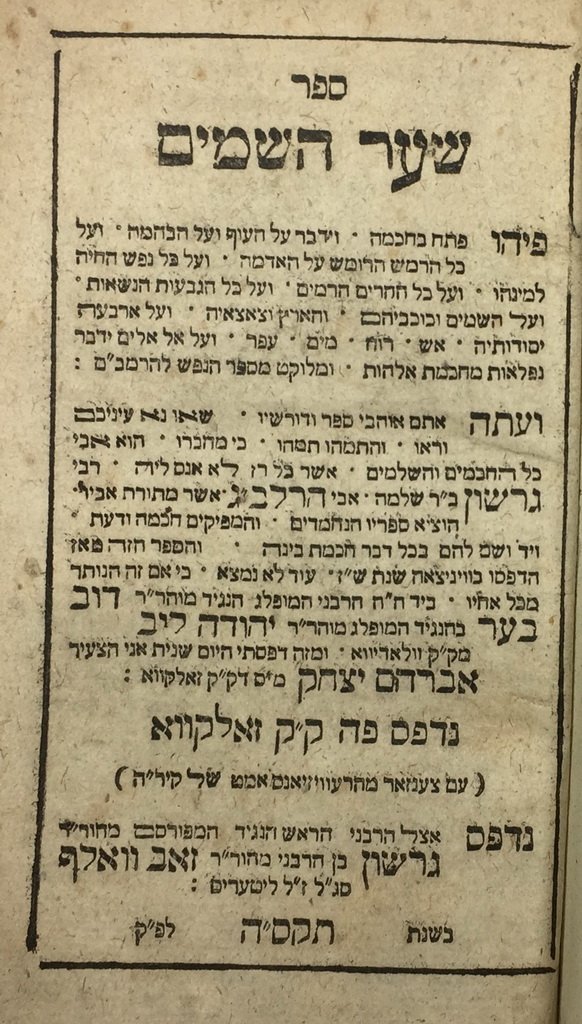 Shaar haShamaim, Zholkva, 1805 [Book]