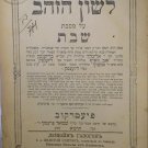 Lashon haZahav, Piotrkow, 1901 [Book]