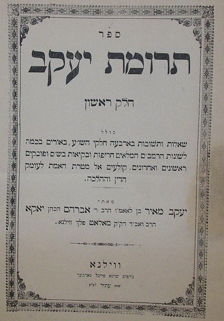 Trumat Yakov, Vilna, 1910 [Book]