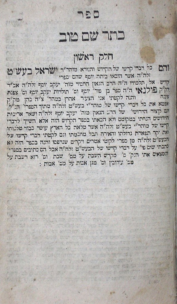 Keter Shem Tov, Lvov, 1840 [Book]