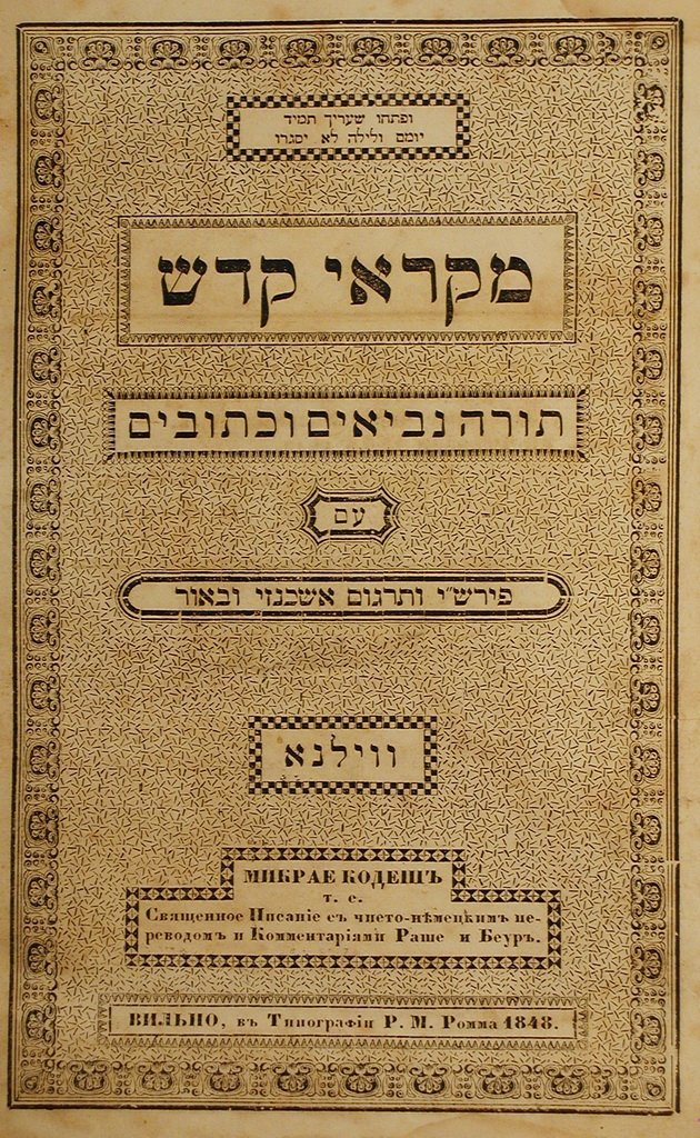 Mikrei kodesh, Vilna, 1848 [Book]