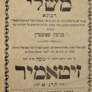 Midrash Mishlei Rabata, Zhitomir, 1891 [Book]