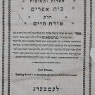 Beit Efraim, Lvov, 1818 [Book]