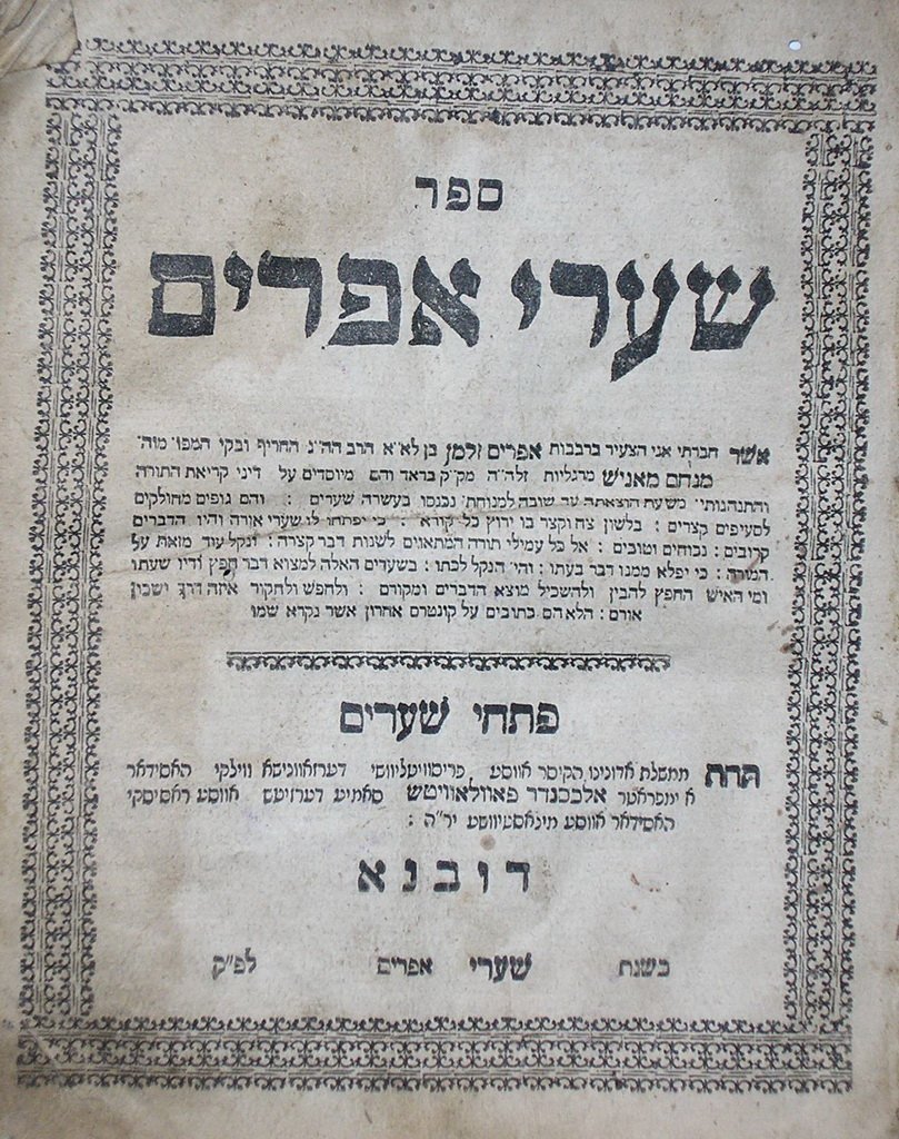 Shaarei Efraim, Dubno, 1820 [Book]