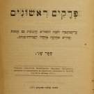 Prakim Rishonim, Vilna, 1912 [Book]