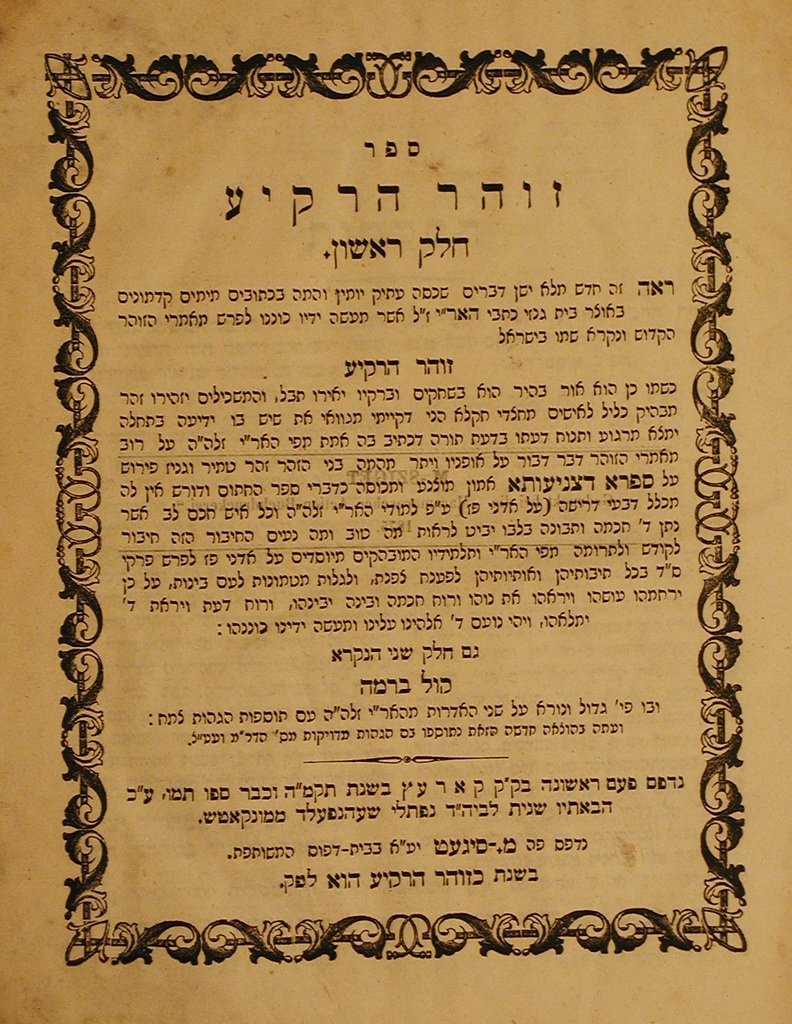 Zohar haRakia, Sighet, 1875 [Book]