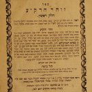 Zohar haRakia, Sighet, 1875 [Book]