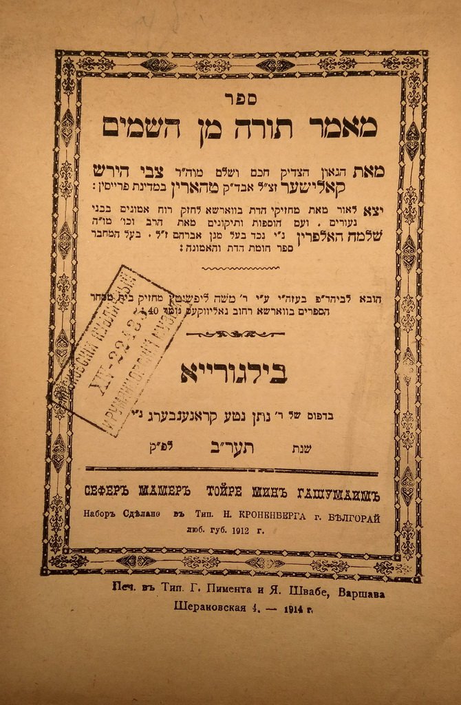 Maamar Tora min haShamaim, Bilgoraj, 1912 [Book]