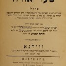 Shaarei Ora, Vilna, 1886 [Book]