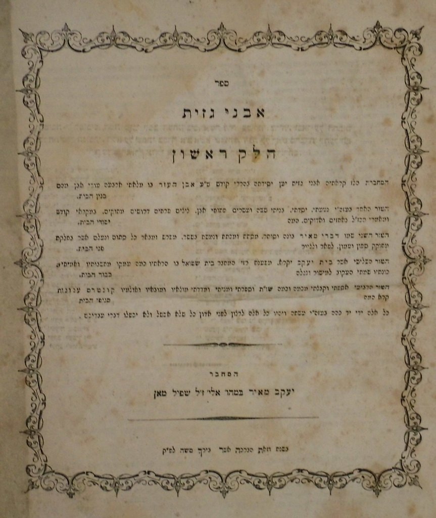 Avnei gazit, Bucharest, 1865 [Book]