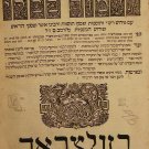 Talmud Bavli, Sulzbach, 1762 [Book]