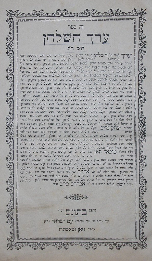 Erekh haShulkhan, Tunis, 1891 [Book]