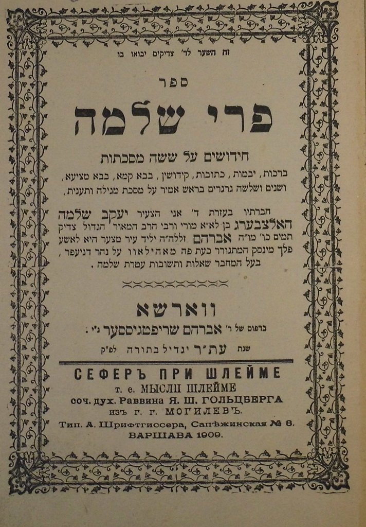 Pri Shlomo, Warsaw, 1909 [Book]