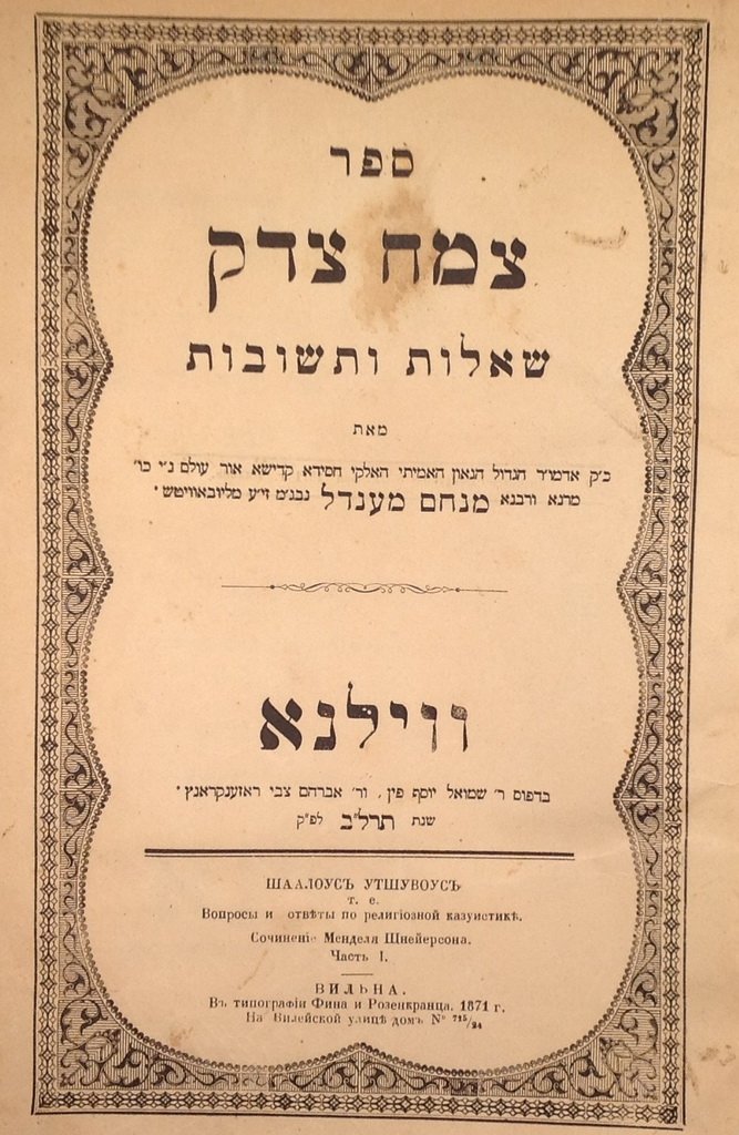 Zemach Tsedek, Vilna, 1872 [Book]