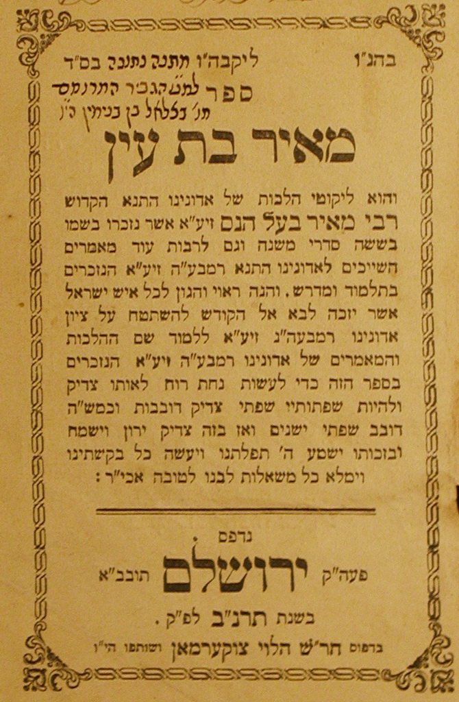 Meir Bat Ain, Jerusalem, 1892 [Book]