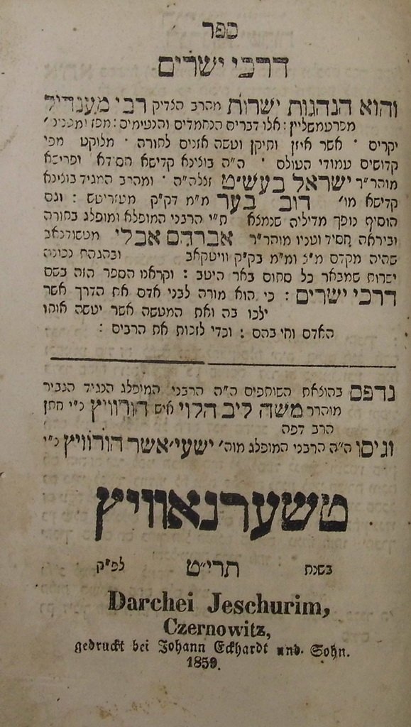 Darkhei Yesharim, Chernovtsy, 1859 [Book]