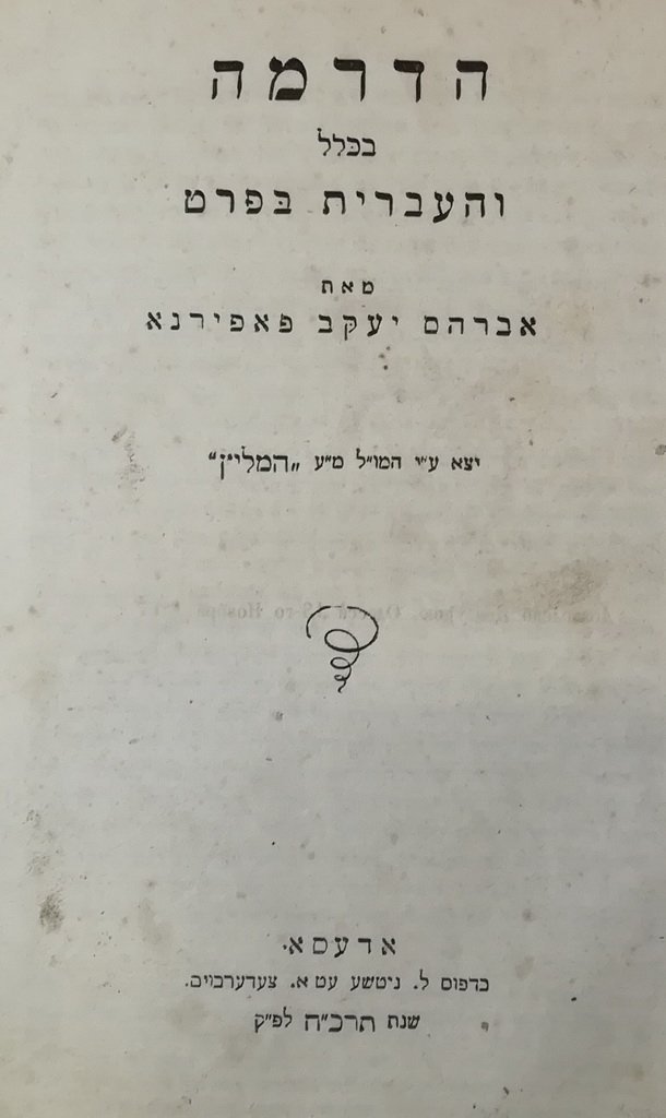 HaDrama, Odessa, 1865 [Book]