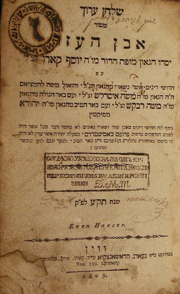 Shulkhan Arukh, Vienna, 1809 [Book]