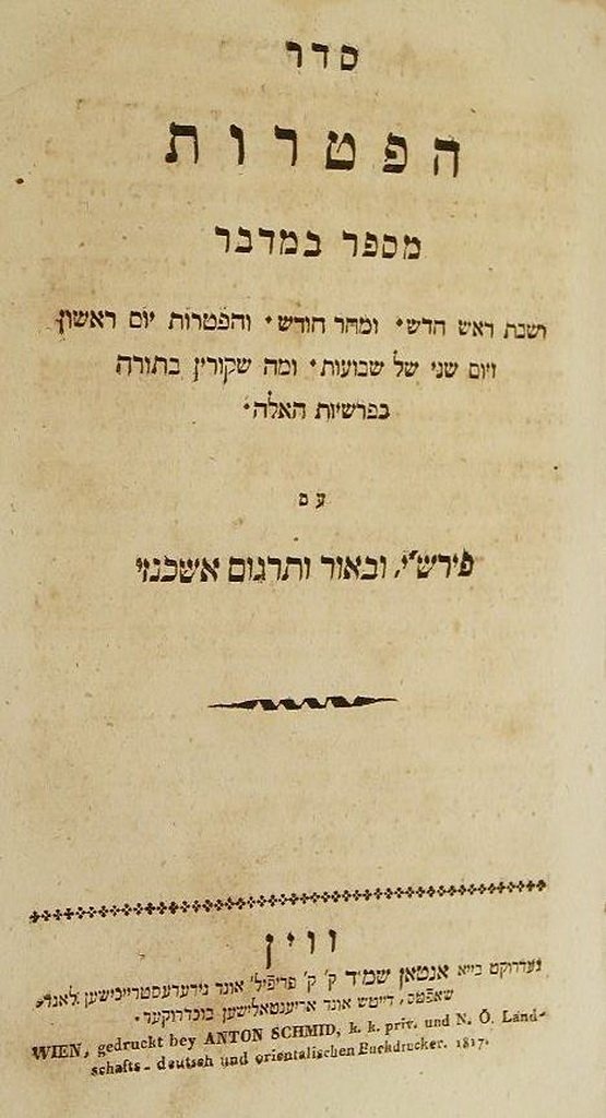Tora, Vienna, 1817 [Book]