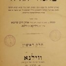 Machane Yehuda, Vilna, 1913 [Book]