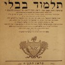 Talmud Bavli, Prague, 1832 [Book]