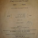 Cheshbon Klali uPrati Beit Cholim deKarlin, Vilna, 1881 [Book]
