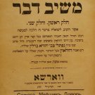 Meshiv Davar, Warsaw, 1894 [Book]