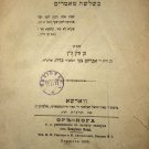 Or Noga al Shmi haTalmud, Warsaw, 1895 [Book]