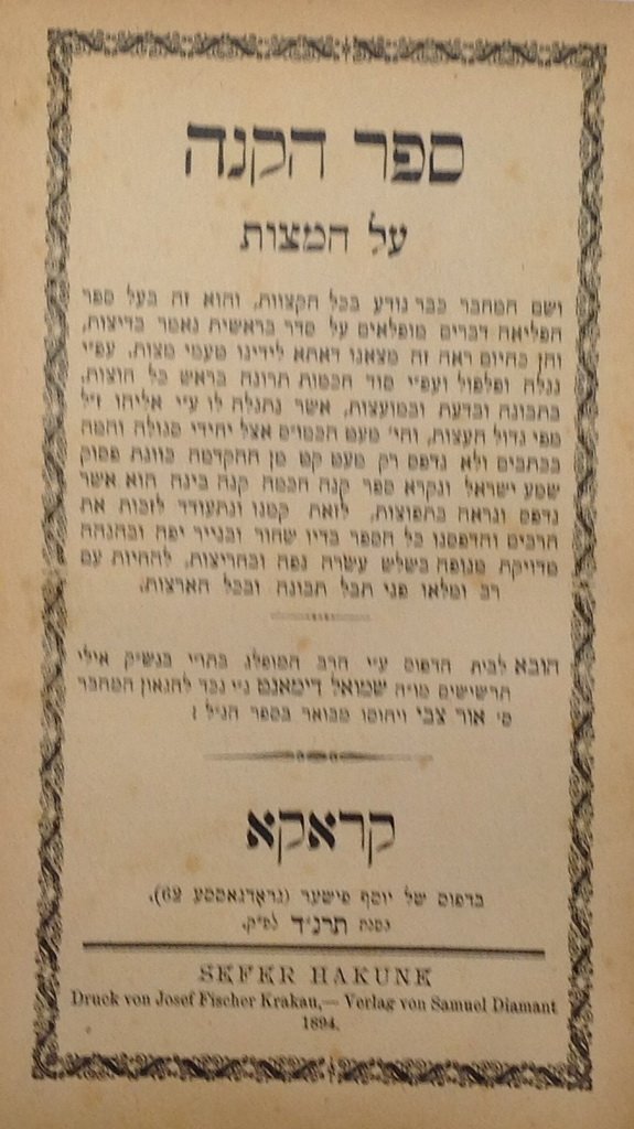 Sefer haKane, Cracow, 1894 [Book]