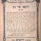 Tokfo shel Nes, Jerusalem, 1899 [Book]