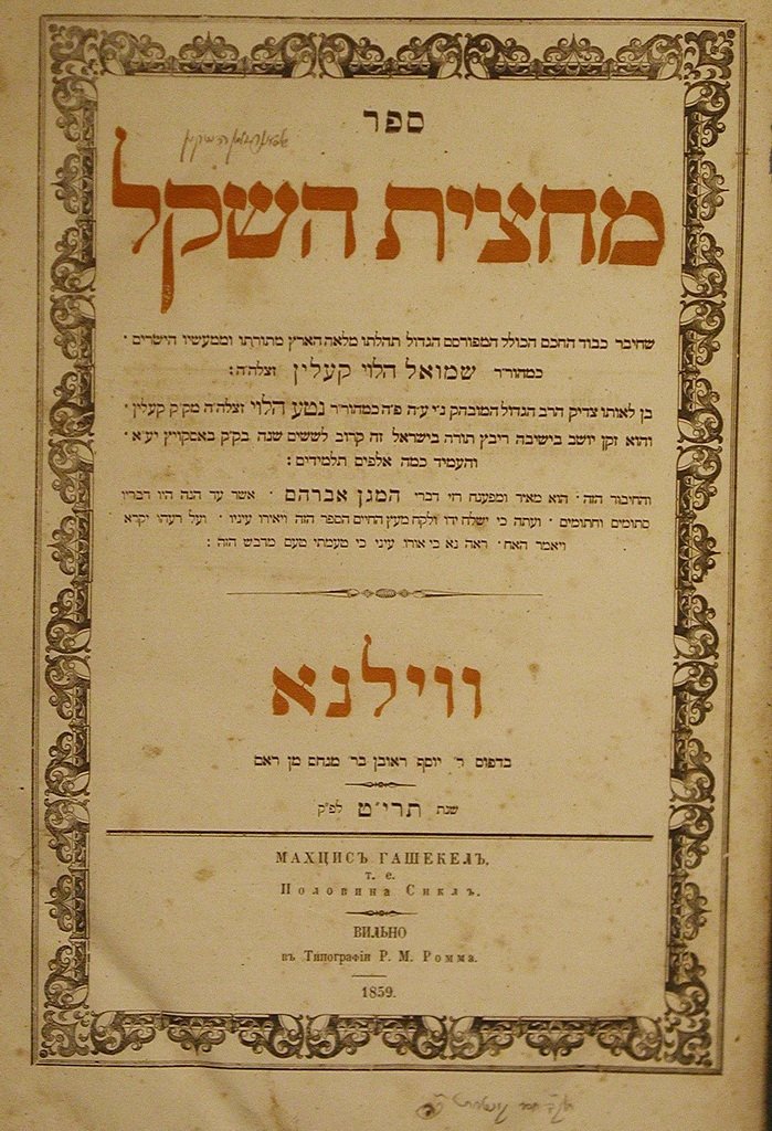 Machatsit haShekel, Vilna, 1859 [Book]
