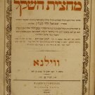 Machatsit haShekel, Vilna, 1859 [Book]