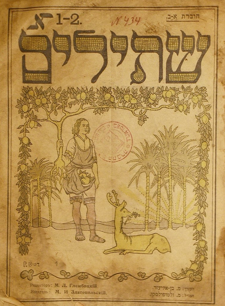 Shtilim, Moscow, 1918 [Book]
