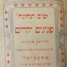 Shas Tehina Pninim Yekarim, Przemysl, 1920 [Book]