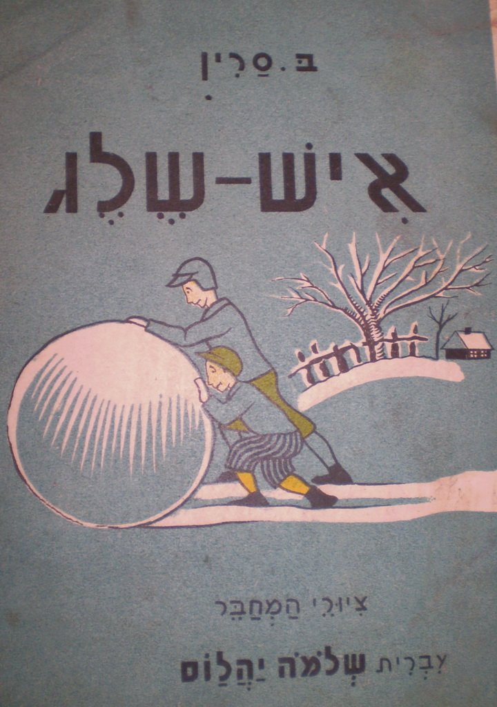 Ish-Sheleg, Vilna, 1937 [Book]