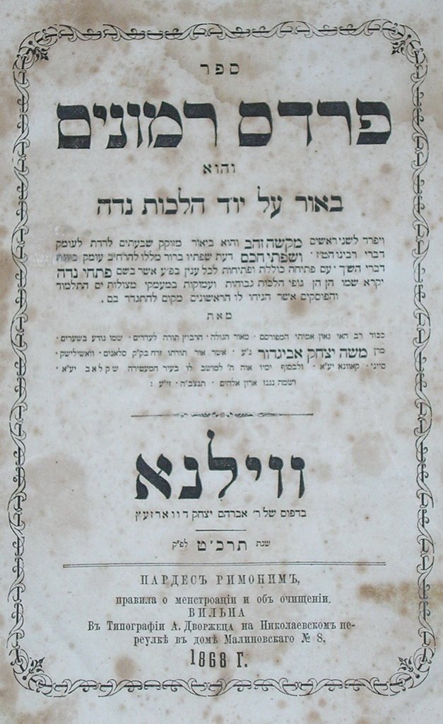 Pardes Rimonim, Vilna, 1868 [Book]