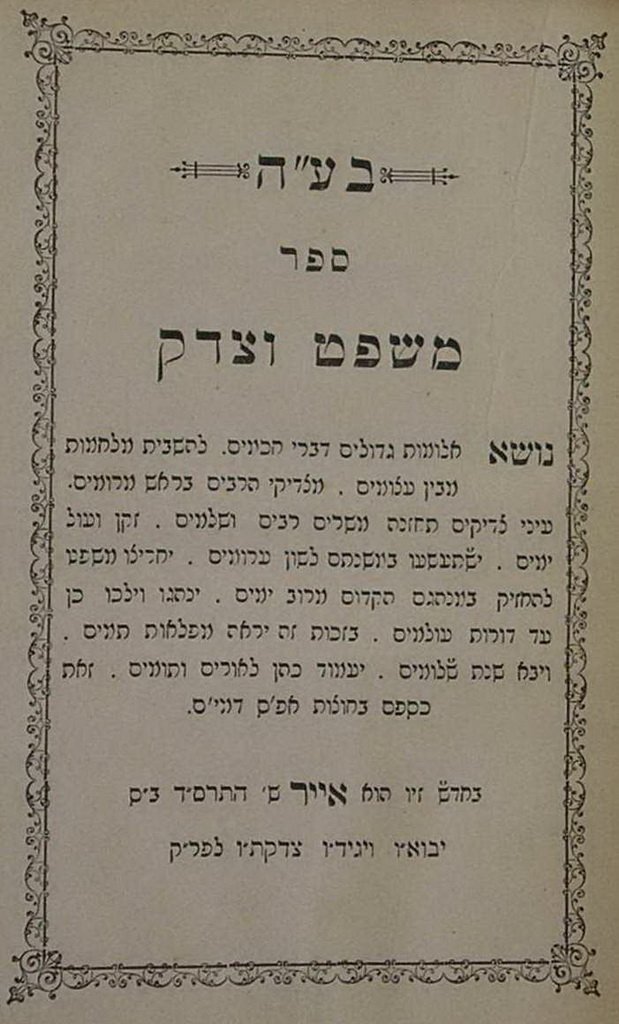 Mishpat veTsedek, Jerusalem, 1904 [Book]