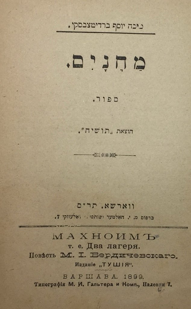 Machanaim, Warsaw, 1900 [Book]