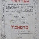 Zohar, Zhitomir, 1863 [Book]