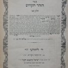 Zohar, Livorno, 1884 [Book]