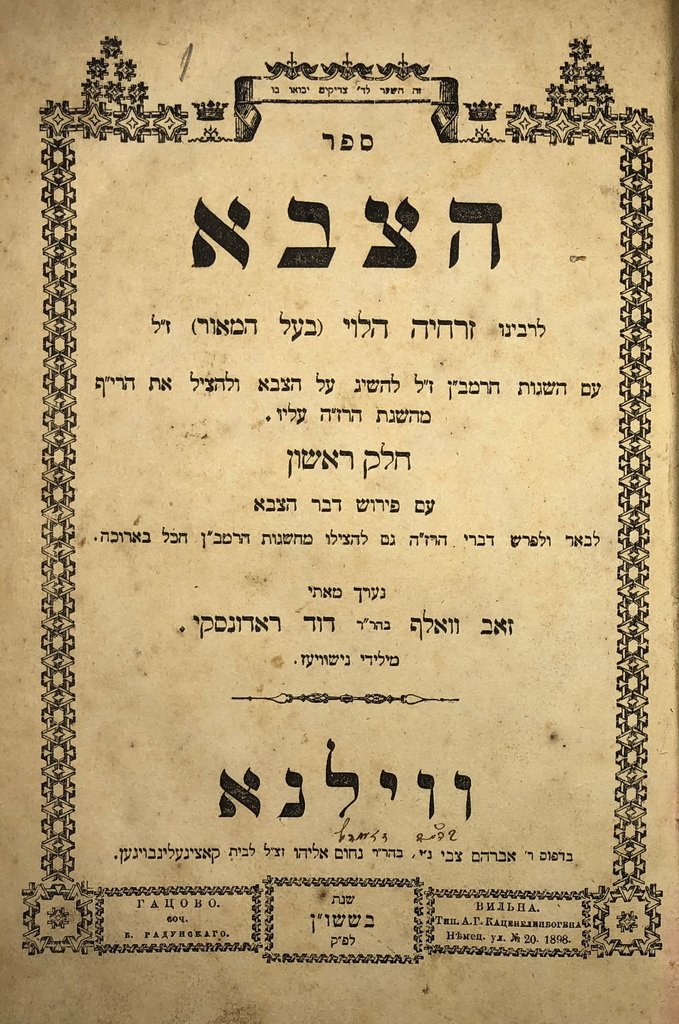 Sefer haTsava, Vilna, 1898 [Book]